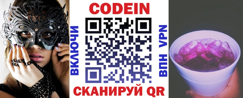 Кодеиновый сироп Lean Purple Drank  как найти закладки  Еманжелинск 