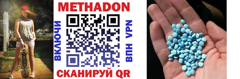 Метадон methadone  Еманжелинск 